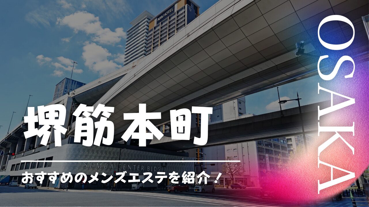 癒しのBIMAJYOSpa本町・堺筋本町】で働く女性の口コミ・評判｜リラクジョブ