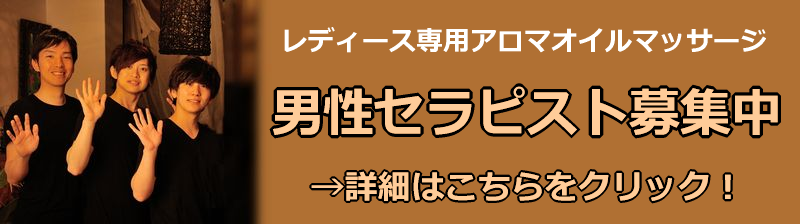 出張アロマ性感マッサージ ヒーリング（藤沢・平塚・小田原エステ・アロマ）｜マンゾク