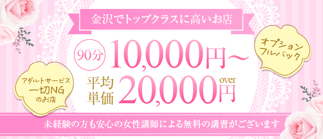 金沢のメンズエステ求人・体験入店｜高収入バイトなら【ココア求人】で検索！