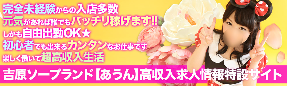 2輪車】吉原ソープおすすめ7選。NN/NSで３P可能な人気店の口コミ＆総額は？ | メンズエログ