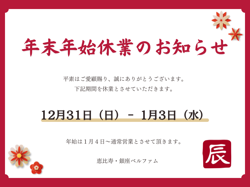 クリスマスイベント開催‼️｜恵比寿ベルファムBellefemme～華麗なるメンズエステ～