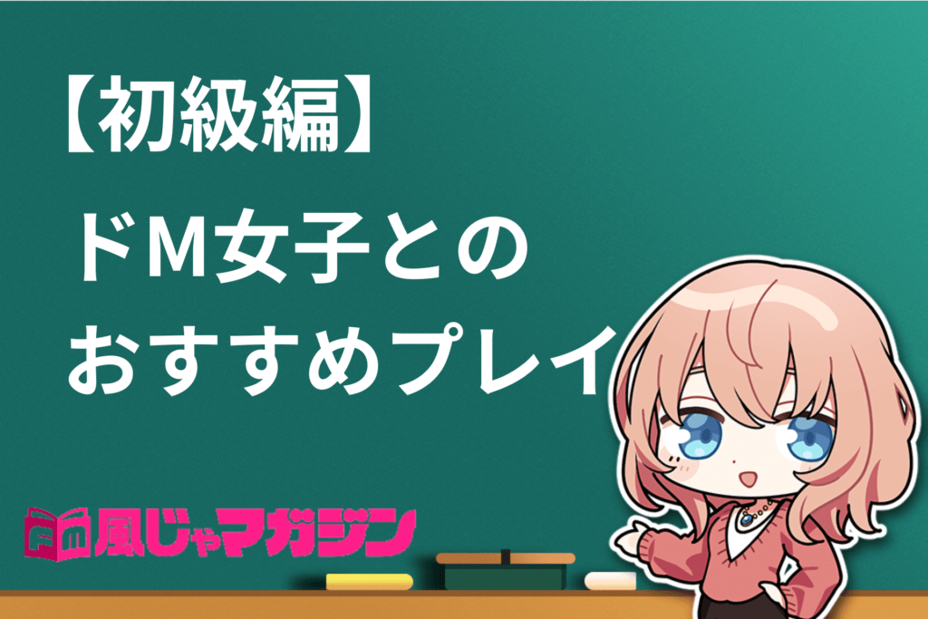 都合のいい女になるのはイヤ！ドM女性と自称S男の壁 | 白いゾーン