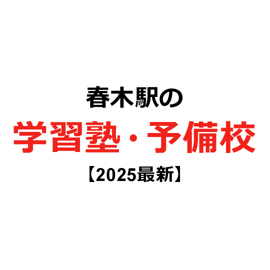 春のスクーリングのご案内 | 学習塾 昴 公式サイト