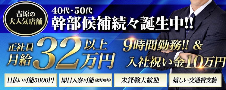 吉原風俗の内勤求人一覧（男性向け）｜口コミ風俗情報局