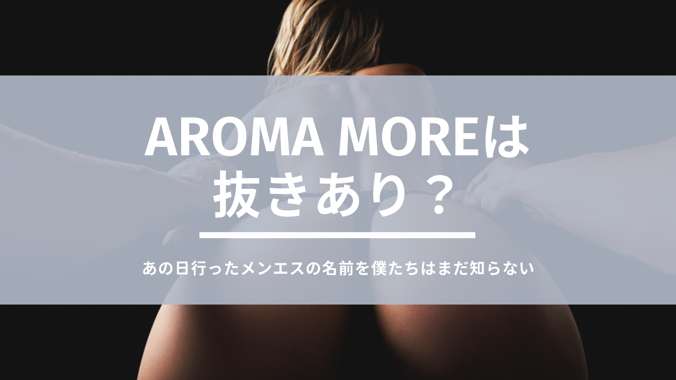 AROMA more (アロマモア) 八千草あやめ