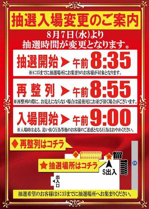 フロアマップ公開中】ジュピター707土浦店 | 土浦市 土浦駅 |