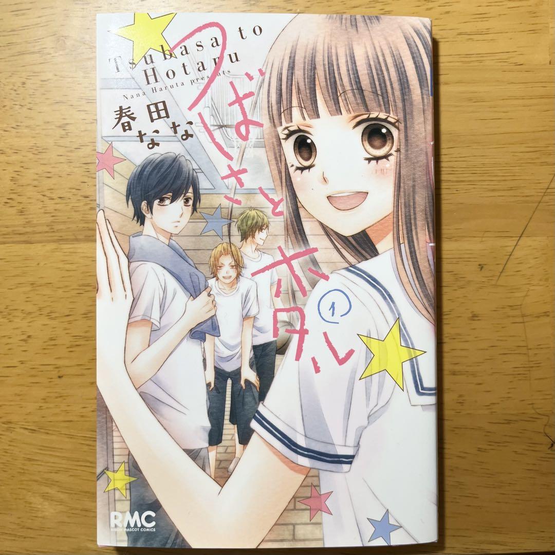 つばさとホタル5巻発売: 春田観察日記