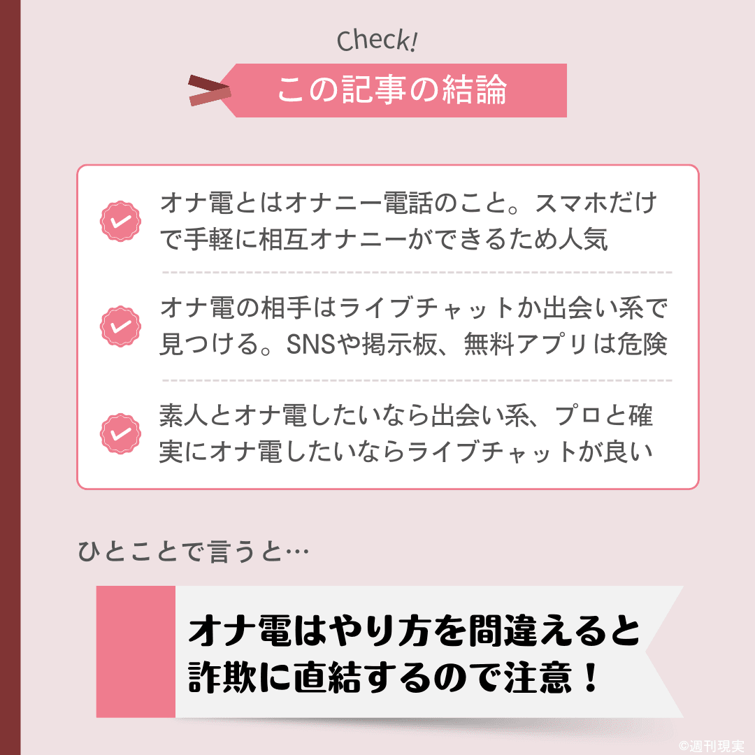 オナ電アプリ・サイト無料体験付きおすすめ人気ランキング | おな電情報局