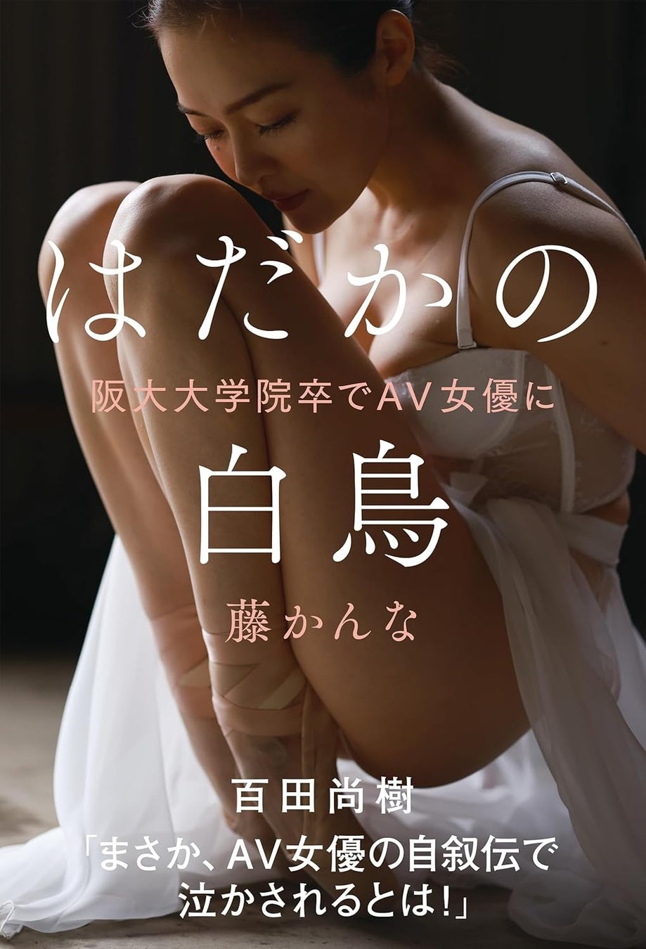 風俗に在籍する巨乳ＡＶ女優その１４『美波もも』