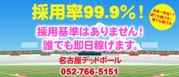 新栄の風俗求人(高収入バイト)｜口コミ風俗情報局