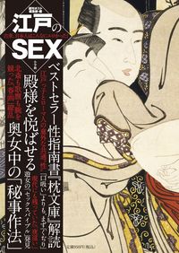 フランス発セックス指南の大ベストセラーを読む|DANTES(ダンテス)-男性向け医療・健康情報サイト-