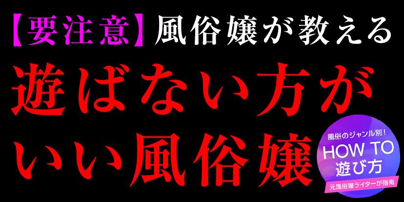 実はキャストも損する？風俗業界の裏引きとは