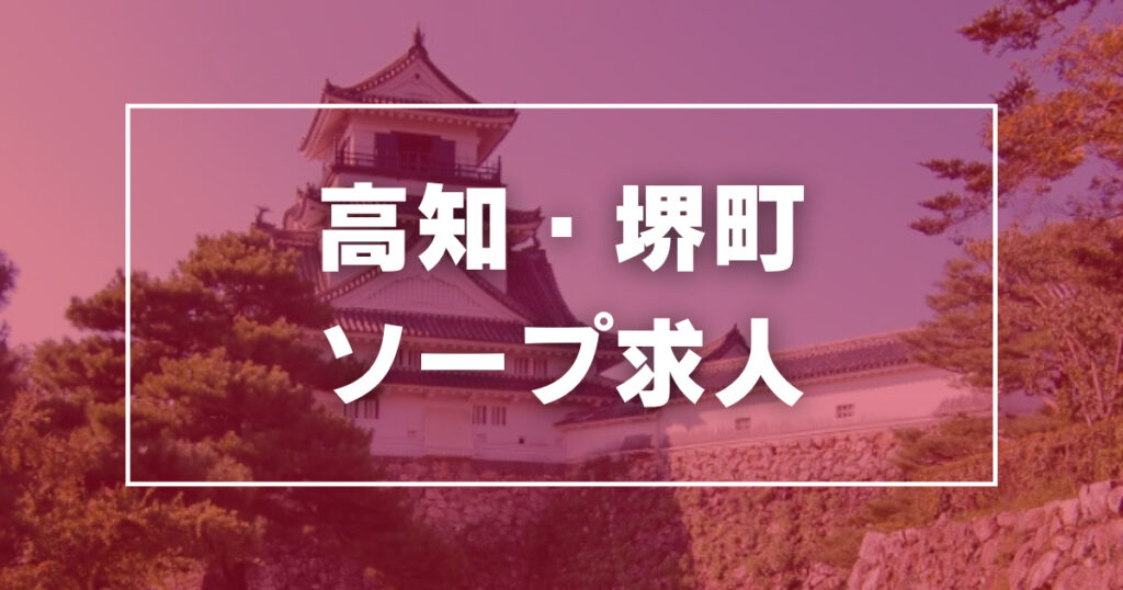 関西エリアのソープランド求人：高収入風俗バイトはいちごなび