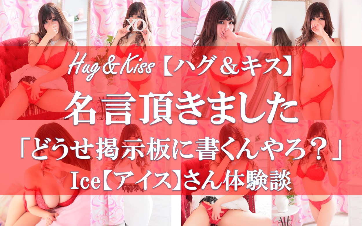 求人情報|大阪デリヘル XOXO Hug&Kiss ハグ＆キス ミナミ店