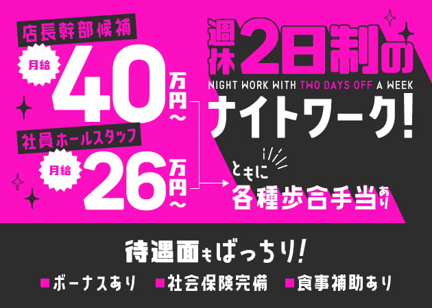 Bijou(ビジュー) | 横浜のいちゃキャバ求人情報【キャバイト】