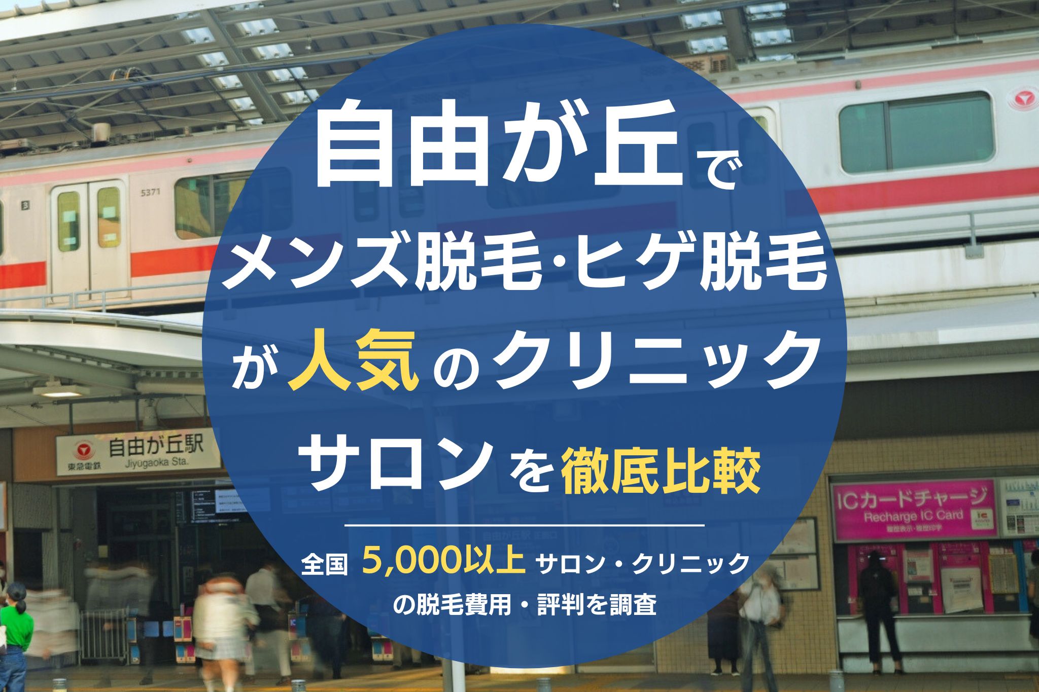 メンズ脱毛はどのくらいの回数が必要？メンズ脱毛スタッフに聞いてみた！ - 動画制作・映像制作ならサムシングファン｜大阪・東京・名古屋の動画DX®会社