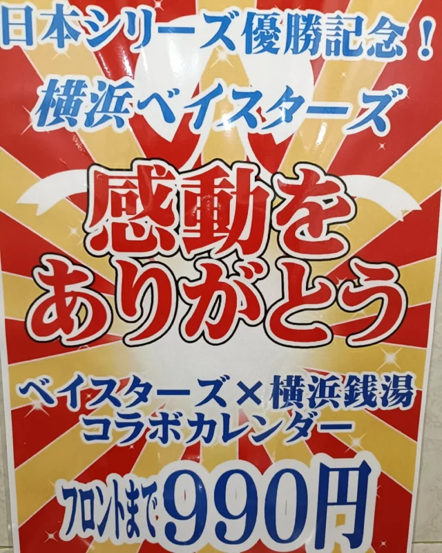 鷲の湯（わしのゆ） | 天然ラジウム温泉に入れるランナーズ銭湯