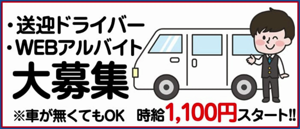 松山市｜デリヘルドライバー・風俗送迎求人【メンズバニラ】で高収入バイト