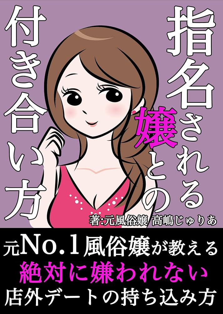 風俗嬢・キャバ嬢との上手な付き合い方｜男ワーク 関東版