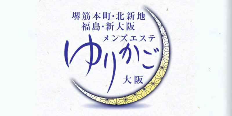 体験談】堺筋本町のメンズエステおすすめ13選！口コミで人気の優良店｜メンマガ