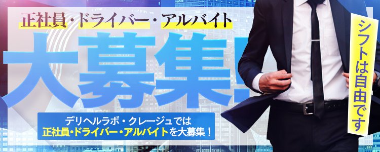 京都府の風俗ドライバー・デリヘル送迎求人・運転手バイト募集｜FENIX JOB