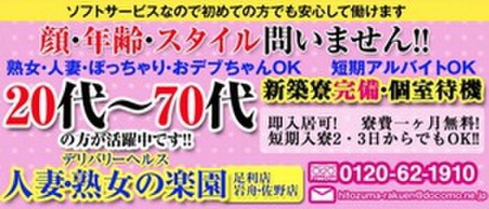 群馬｜30代女性の人妻風俗・熟女求人[人妻バニラ]で高収入バイト