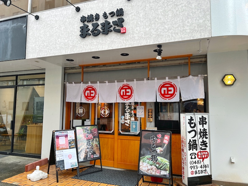 南越谷「串焼きもつ鍋 まるまさ」もつ鍋と馬刺しが最高！飯うま居酒屋に行って来ました。 | 食べて埼玉