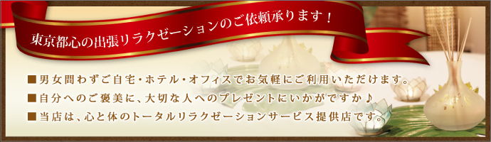 メンズエステ・出張マッサージを呼びたい！東京のおすすめホテル一覧①【エステ図鑑東京】