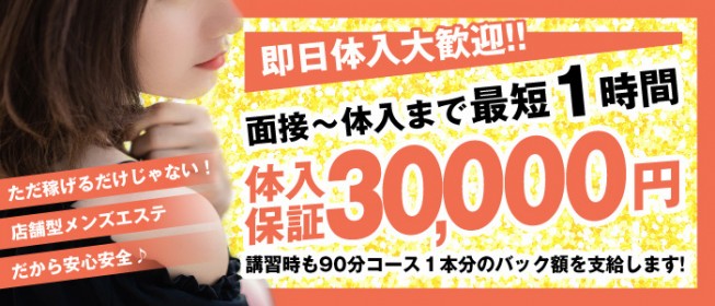 体験入店（体入） - 関東エリアのメンズエステ求人：高収入風俗バイトはいちごなび