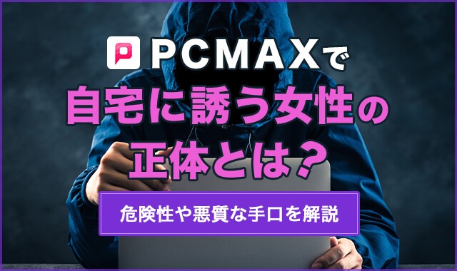 PCMAXで即セックスした体験談まとめ6選【ハメ撮りあり】 - ナンパ師テツのヤリチン日記