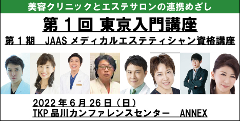 徹底解説！自宅エステサロンの開業に必要な資格や届け出について