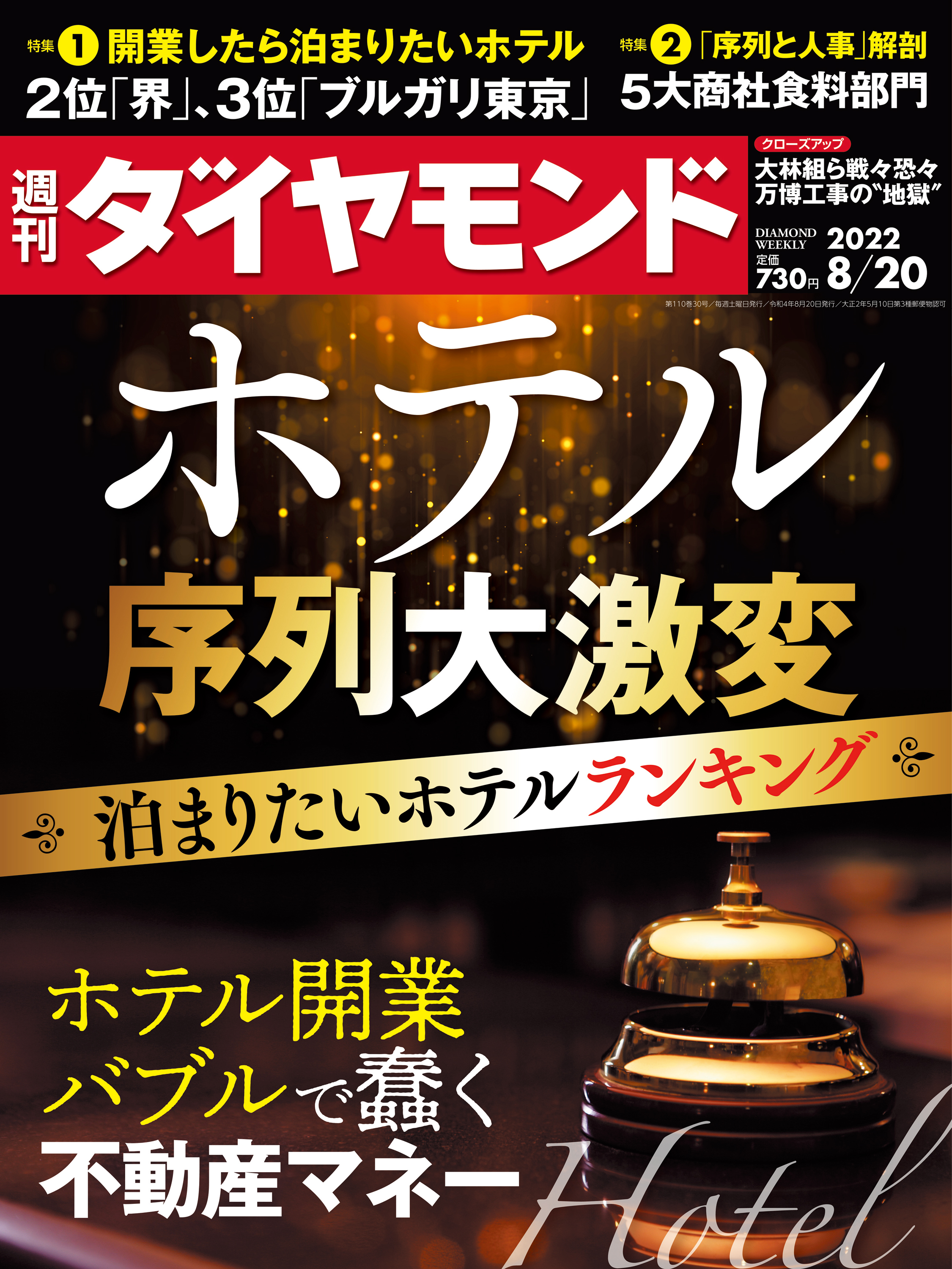 不動産購入＆節税術(週刊ダイヤモンド 2023年2/18号) - ダイヤモンド社