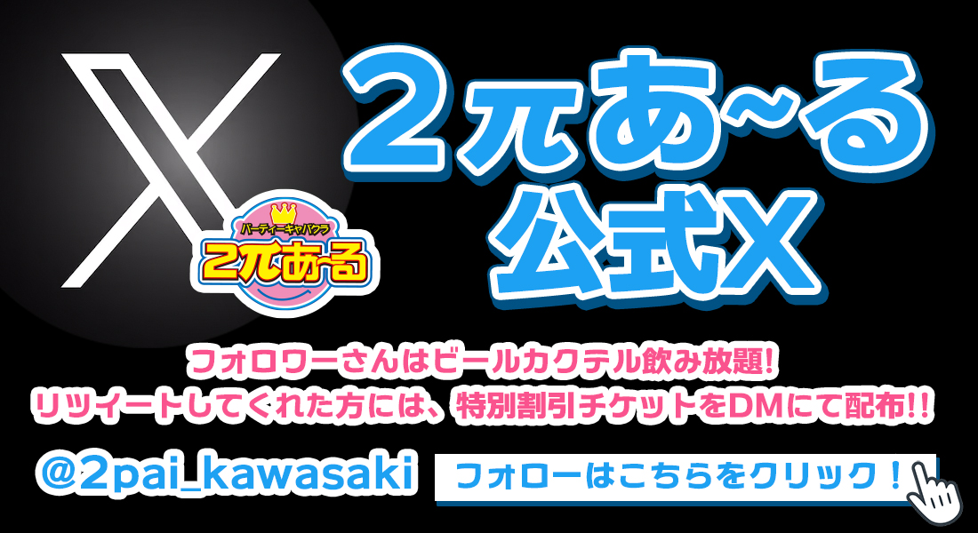 川崎のいちゃキャバで可愛い女の子のお店探しの方必見！ - 川崎