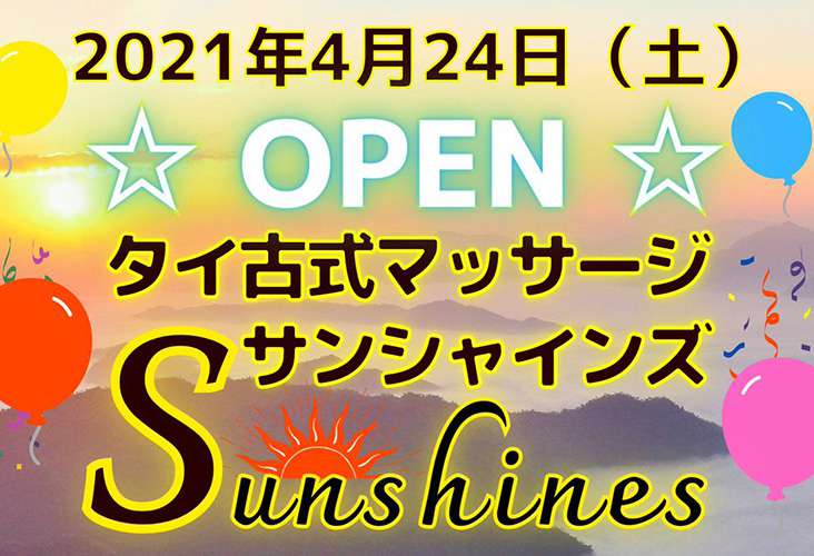 Sunshines (サンシャインズ)「ケイさん」のサービスや評判は？｜メンエス