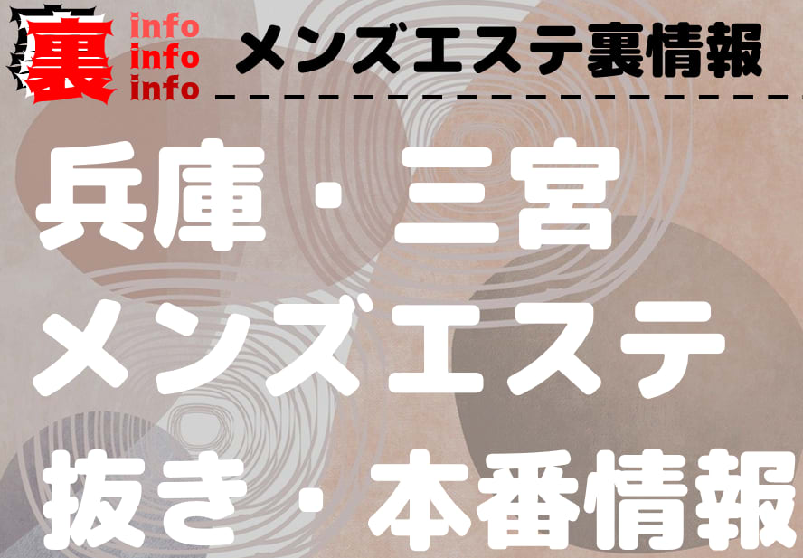 ゆりかご神戸】で抜きあり調査｜和香は本番可能なのか？【抜けるセラピスト一覧】 – メンエス怪獣のメンズエステ中毒ブログ