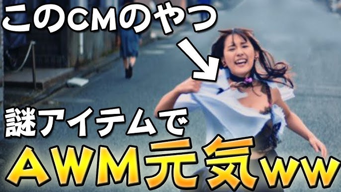 エロいCMの謎のアイテムがやばすぎたｗｗｗAWM歓喜ｗｗｗｗ