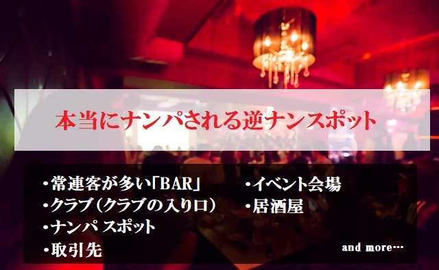 大阪の逆ナンスポット15選！体験談からおすすめのお店やエリアを解説 | 【実録】最高のセフレの作り方