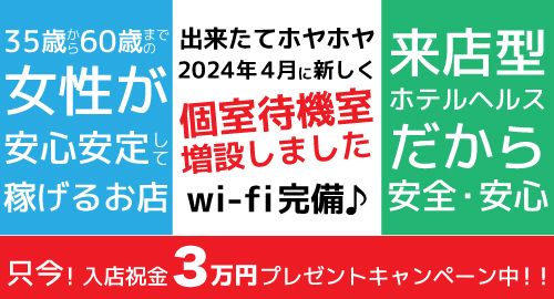 和歌山の風俗の体験入店を探すなら【体入ねっと】で風俗求人・高収入バイト