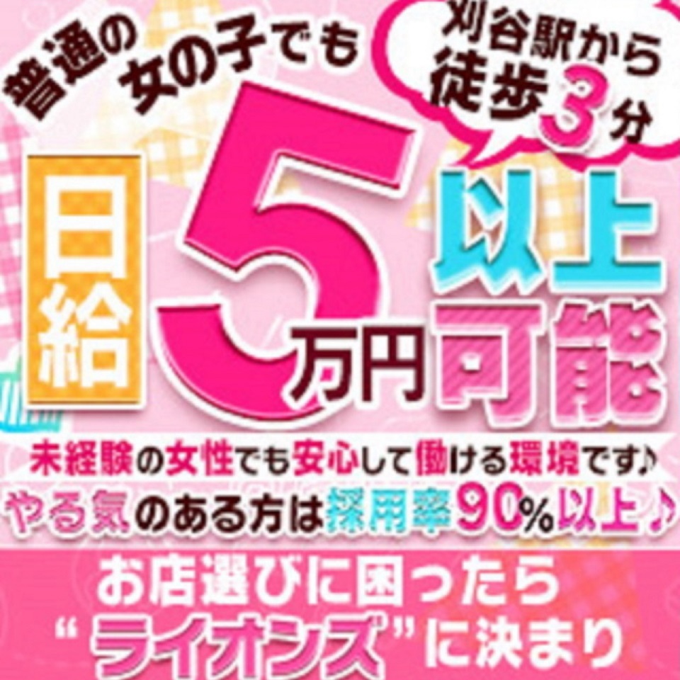 刈谷風俗・ヘルス｜夜遊びキング