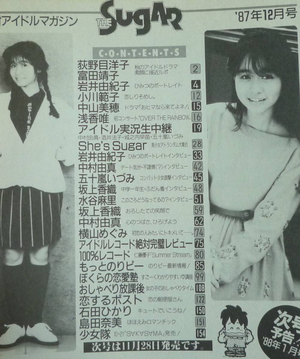 ☆『 スーパー写真塾 1988年4月号 』◎パンプキン/立原友香/岬まどか/星野あい/ピンクジャガー ◇投稿/体操/チア/アクション系