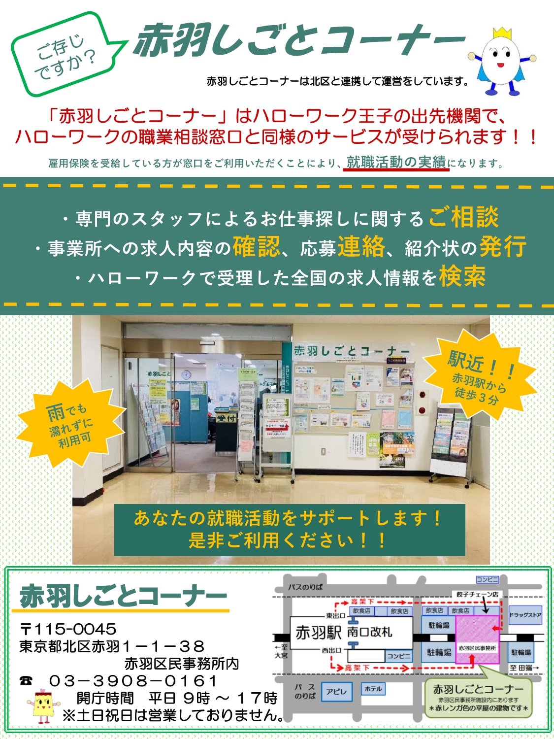 ≪北区/赤羽駅≫徒歩2分！☆時給2000～2500円を目指せる！☆年間休日120日以上！☆充実の福利厚生！ | 北区 | 薬剤師の派遣・転職・お仕事ラボ