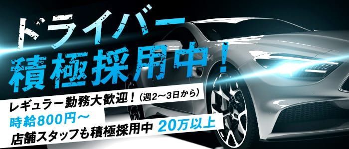 送迎】風俗ドライバーのお仕事解説/デリヘルドライバーとの違い | 俺風チャンネル