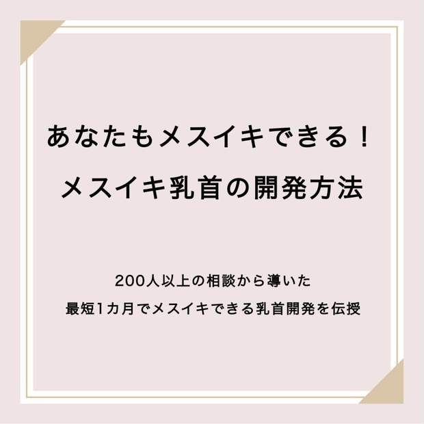 乳首イキはできる？チクニーで乳首を開発する方法と気持ちいいイキ方【快感スタイル】