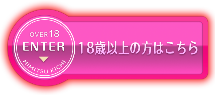 女性用風俗・女性向け風俗【NEO99 東京本店】24時間営業中！