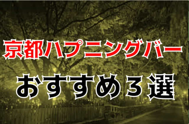 京都でセフレ作り！セックス相手の出会い方,探し方まとめ(2023年版) | モテサーフィン