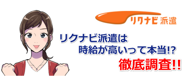 リクナビ派遣とは？料金、特徴、仕組みを解説｜求人広告 | 株式会社ｂサーチ