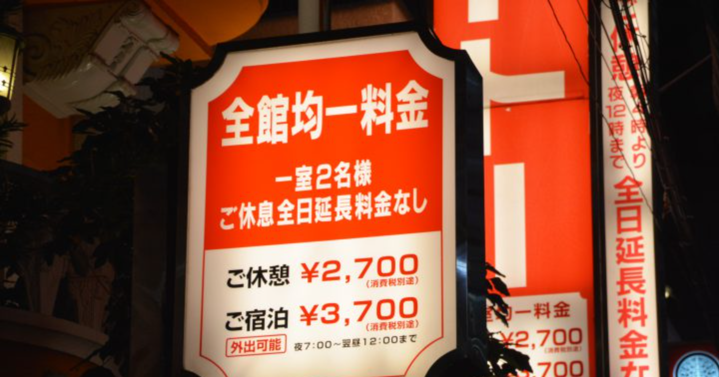 プロ厳選】渋谷駅周辺でおすすめのラブホテル19選 - ラブホコラム