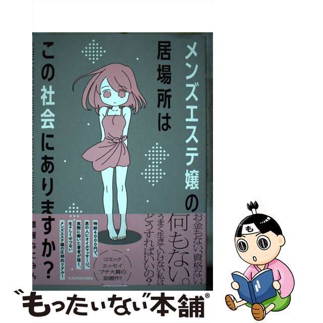 メンズエステとは？現役セラピストが仕事や稼げる額・実際の口コミを漫画で紹介｜リラマガ