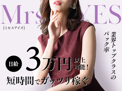 Mrs.EYES～ミセスアイズ～のメンズエステ求人PICK UP！ - エステラブワーク福岡