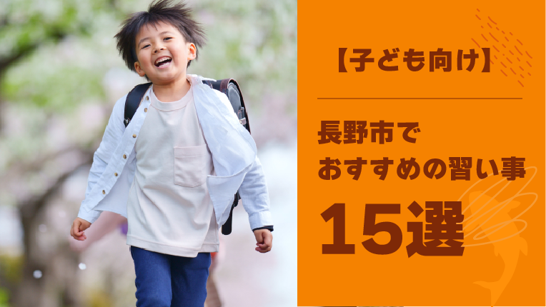 長野市公式ホームページ ～幸せ実感都市ながの～